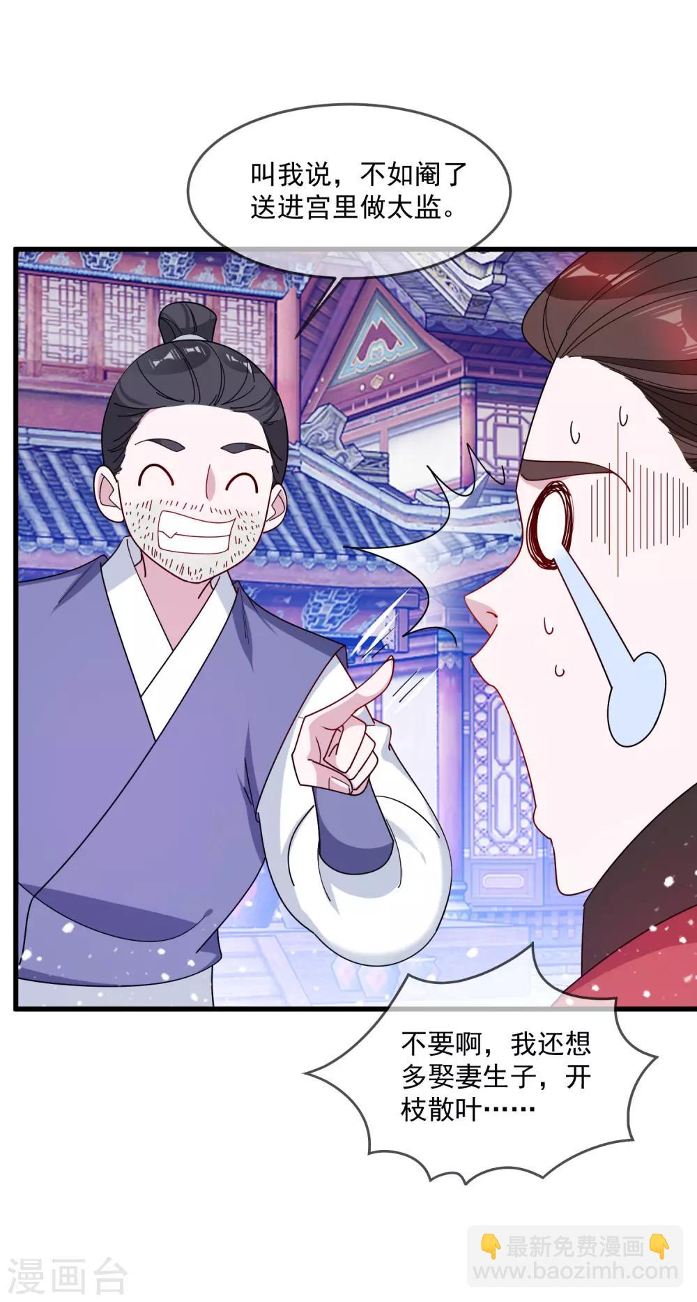 極品敗家子 - 第87話 不是我吹！ - 6