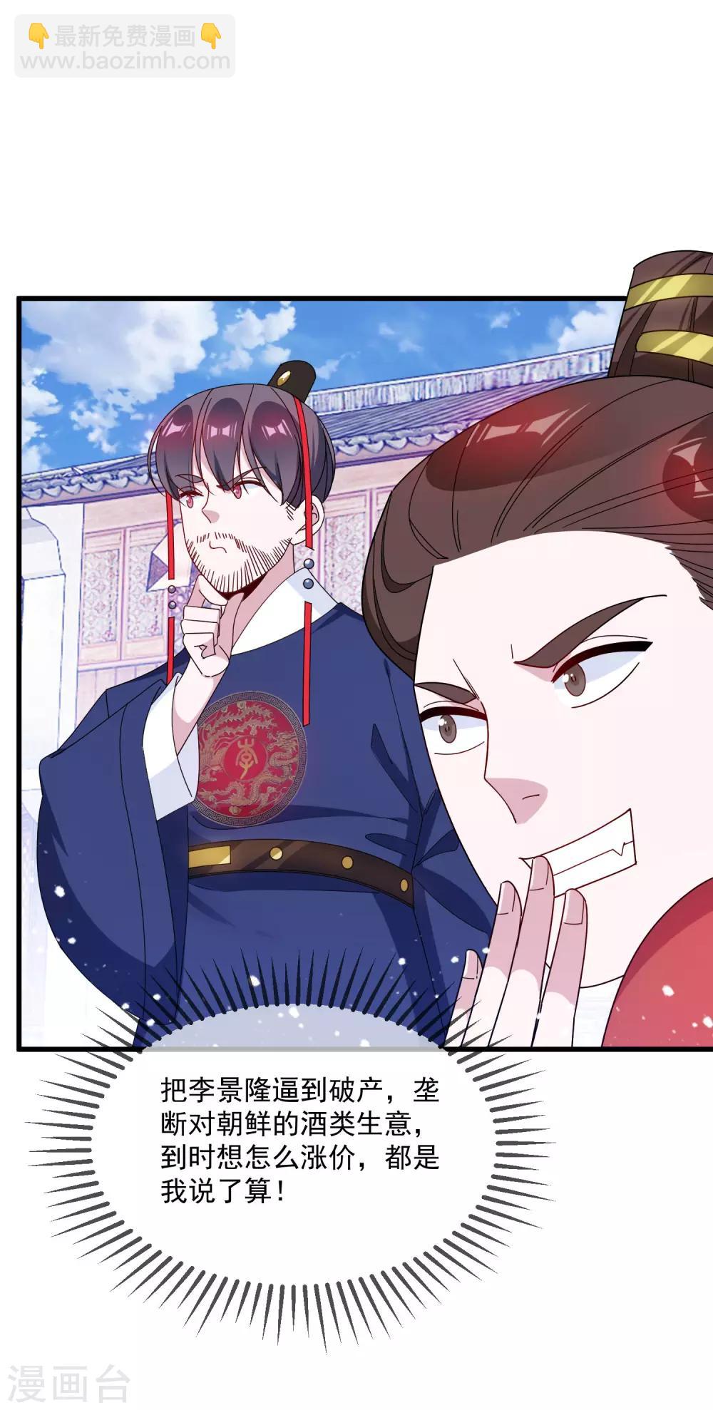 極品敗家子 - 第87話 不是我吹！ - 5