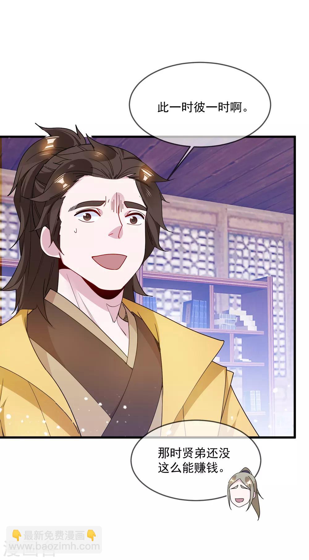 極品敗家子 - 第89話 單刀直入 - 6