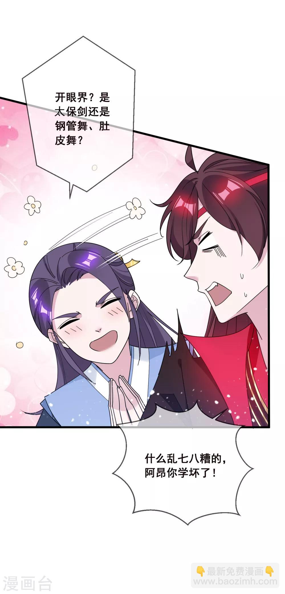 極品敗家子 - 第91話 內心翻滾着浪 - 5