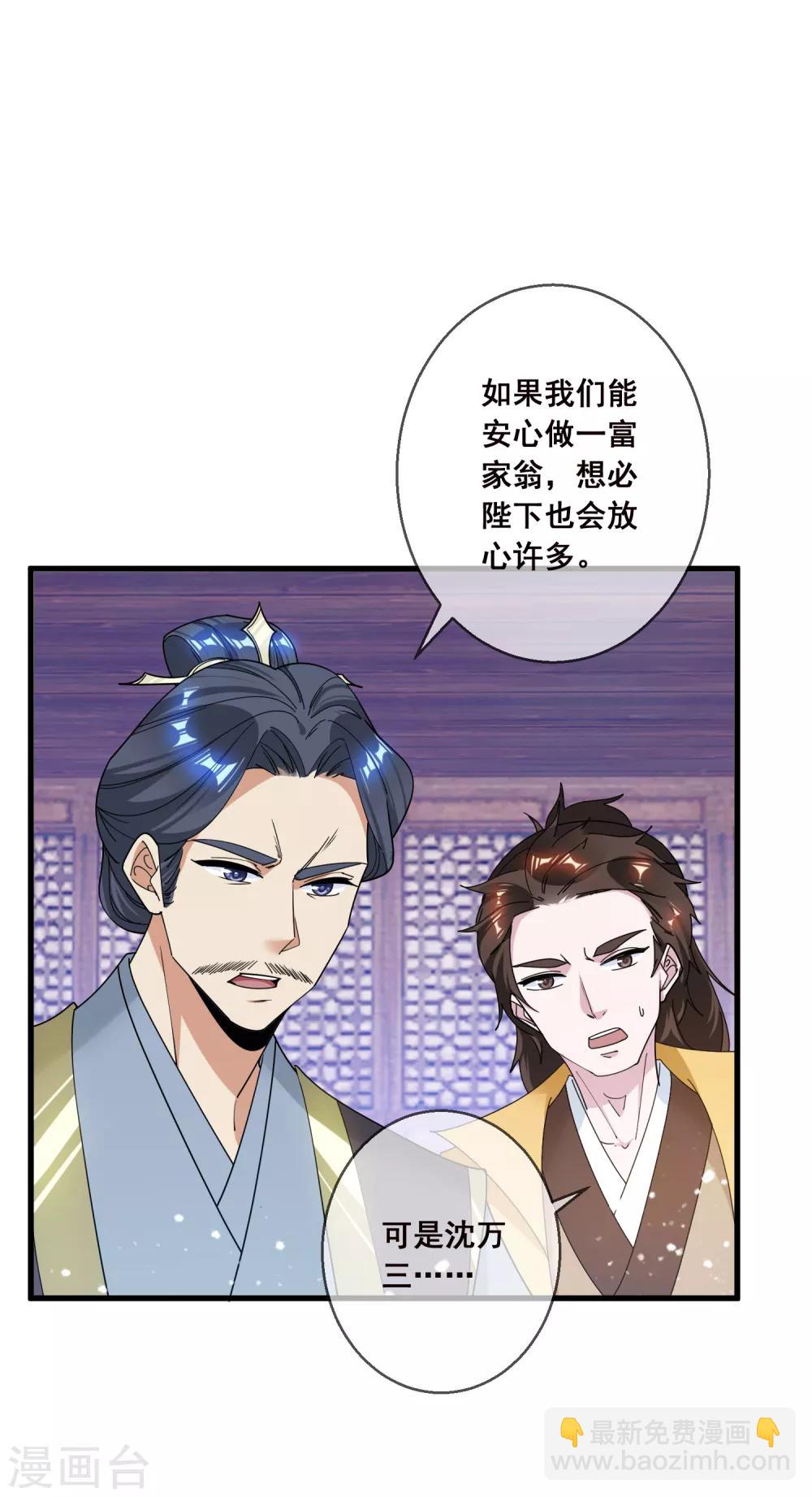 極品敗家子 - 第91話 內心翻滾着浪 - 3