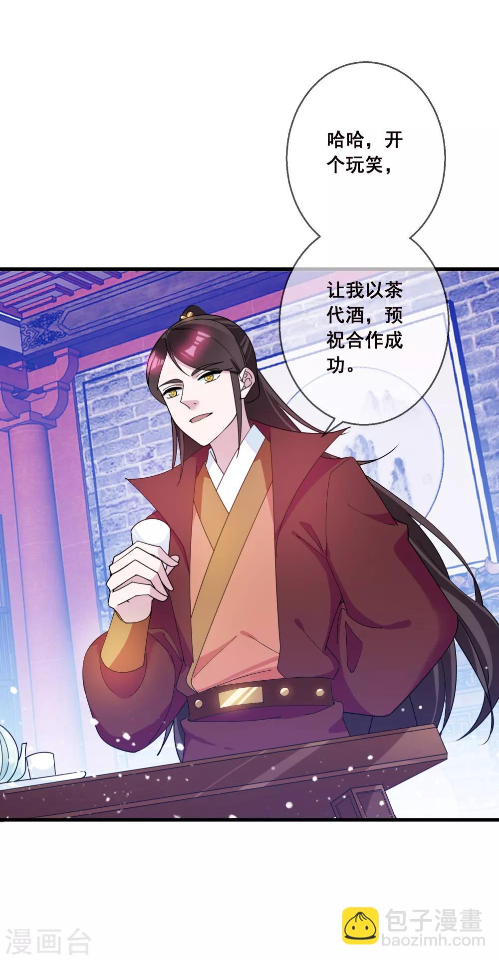 極品敗家子 - 第93話 天家無情 - 3