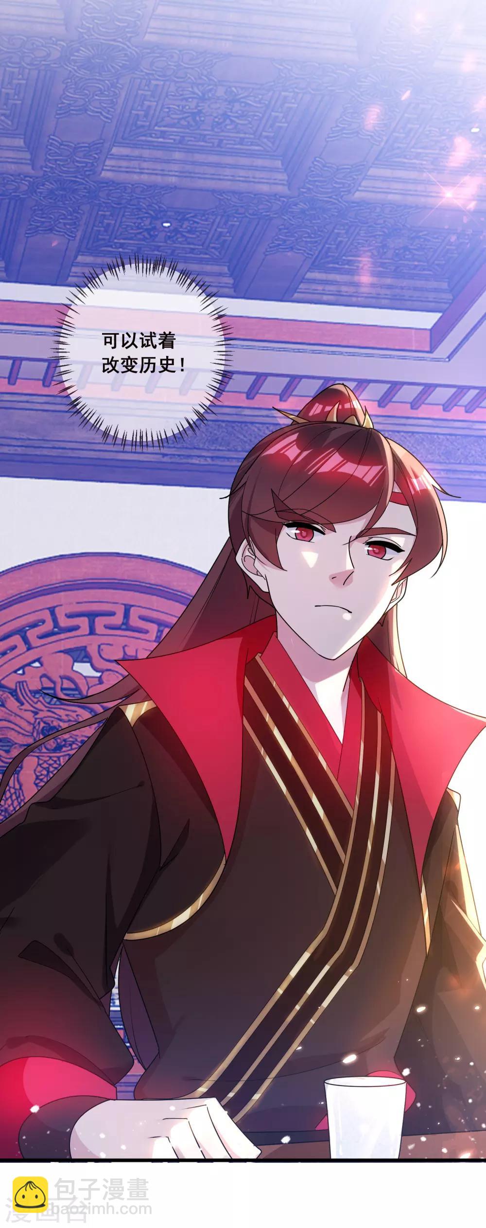 極品敗家子 - 第93話 天家無情 - 5