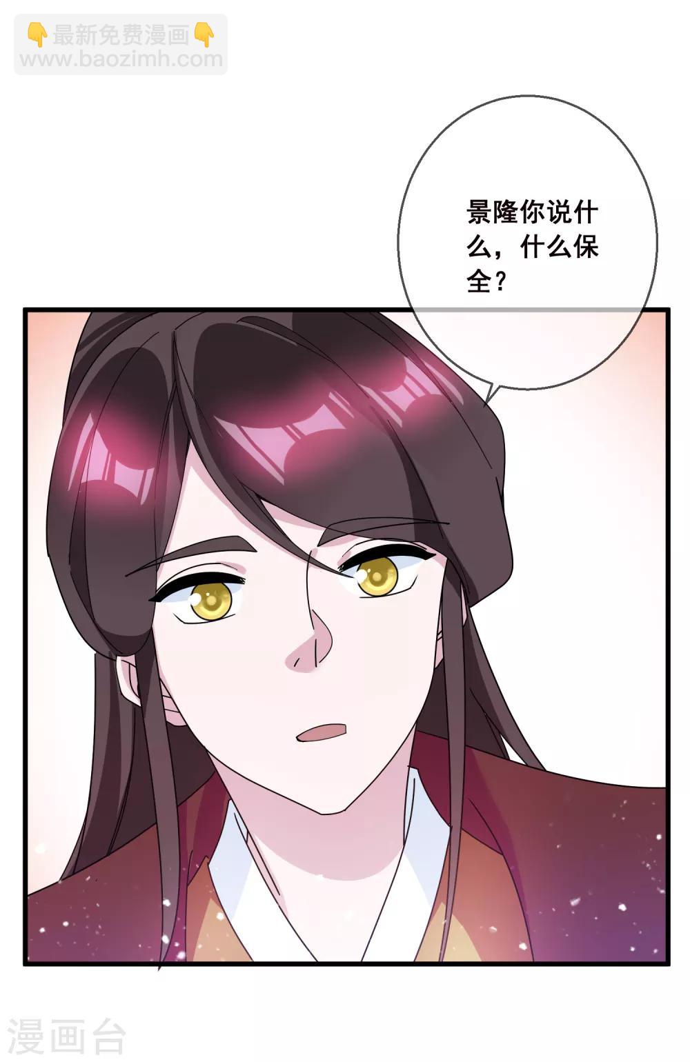 極品敗家子 - 第93話 天家無情 - 1