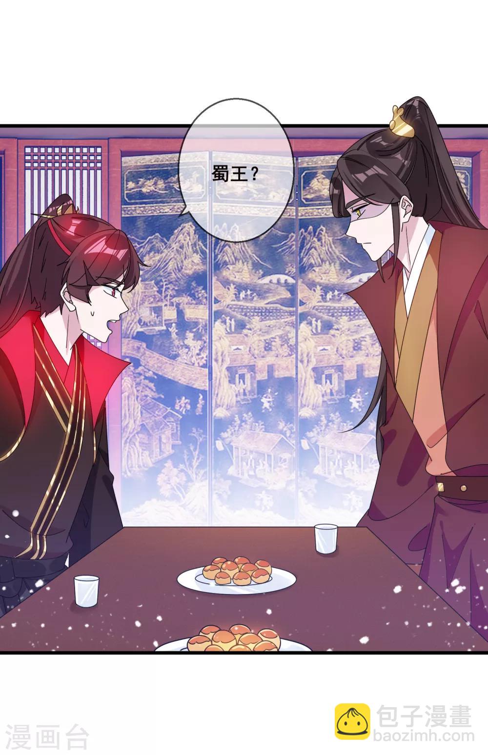 極品敗家子 - 第93話 天家無情 - 5