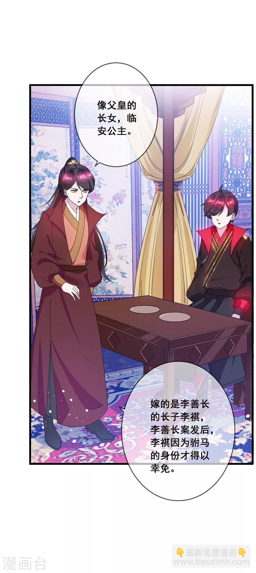 極品敗家子 - 第93話 天家無情 - 4