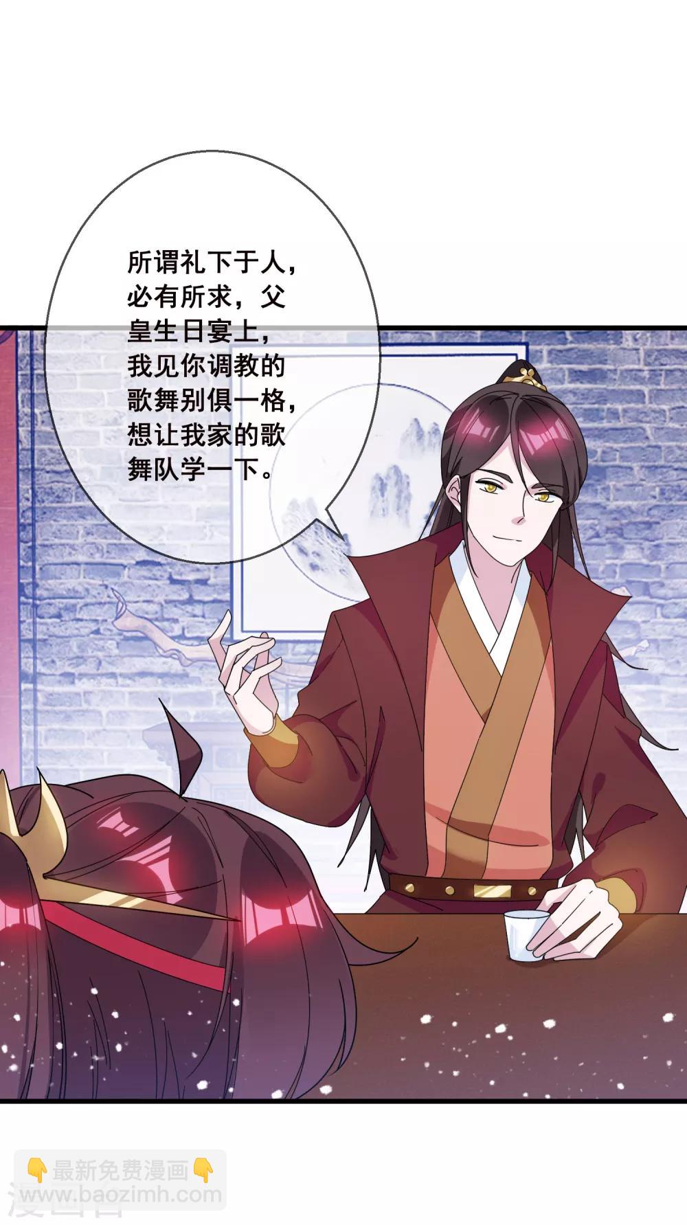 極品敗家子 - 第93話 天家無情 - 6