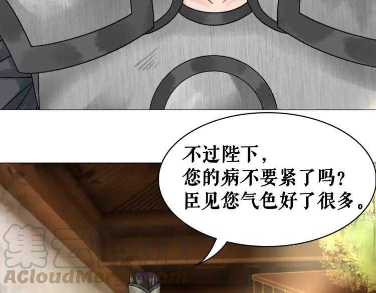 極品廢材小姐 - 第101話 被陛下親封聖女？(4/4) - 4