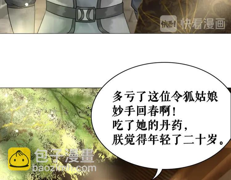 極品廢材小姐 - 第101話 被陛下親封聖女？(4/4) - 6