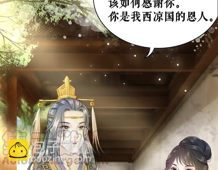 極品廢材小姐 - 第101話 被陛下親封聖女？(4/4) - 3