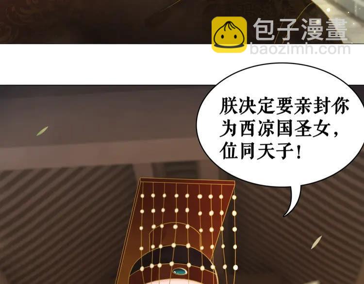 極品廢材小姐 - 第101話 被陛下親封聖女？(4/4) - 3