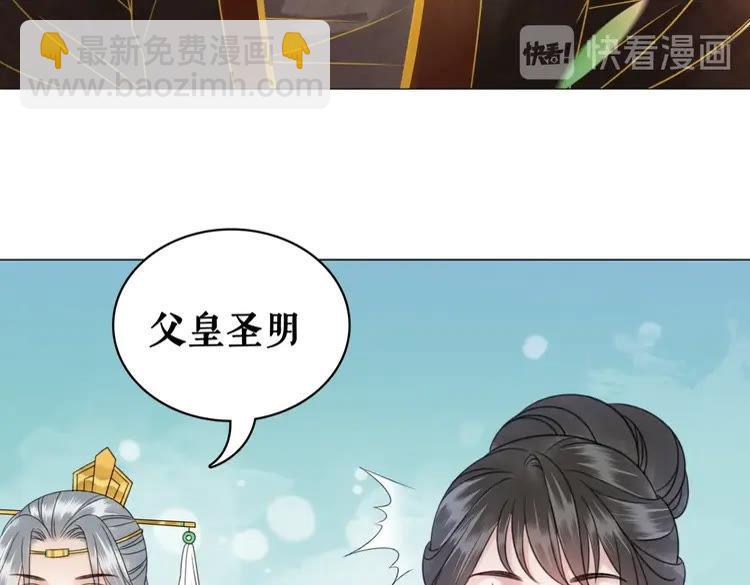 極品廢材小姐 - 第101話 被陛下親封聖女？(4/4) - 5