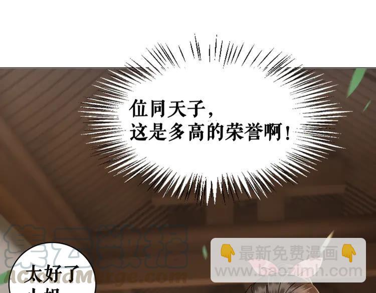 極品廢材小姐 - 第101話 被陛下親封聖女？(4/4) - 1
