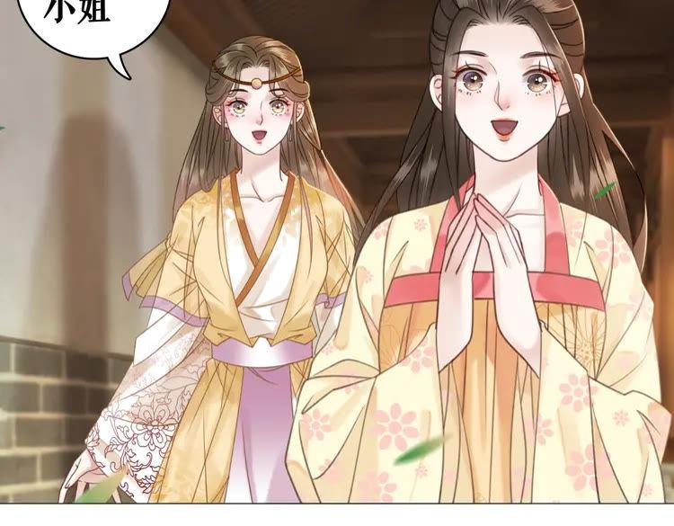 極品廢材小姐 - 第101話 被陛下親封聖女？(4/4) - 2
