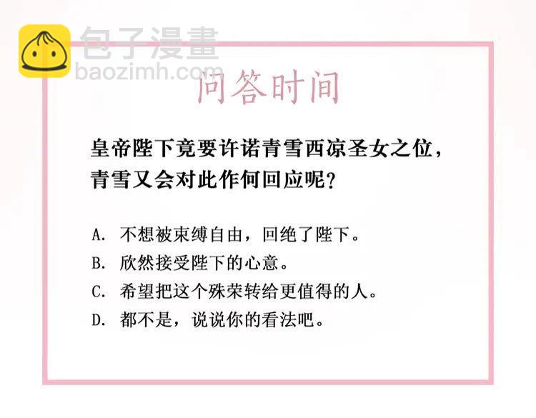 極品廢材小姐 - 第101話 被陛下親封聖女？(4/4) - 1