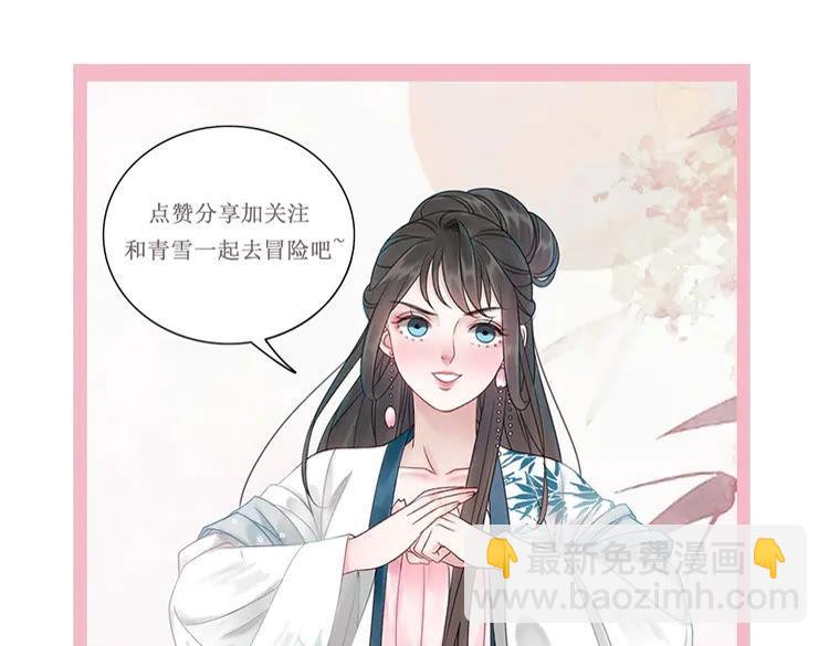 極品廢材小姐 - 第101話 被陛下親封聖女？(4/4) - 3
