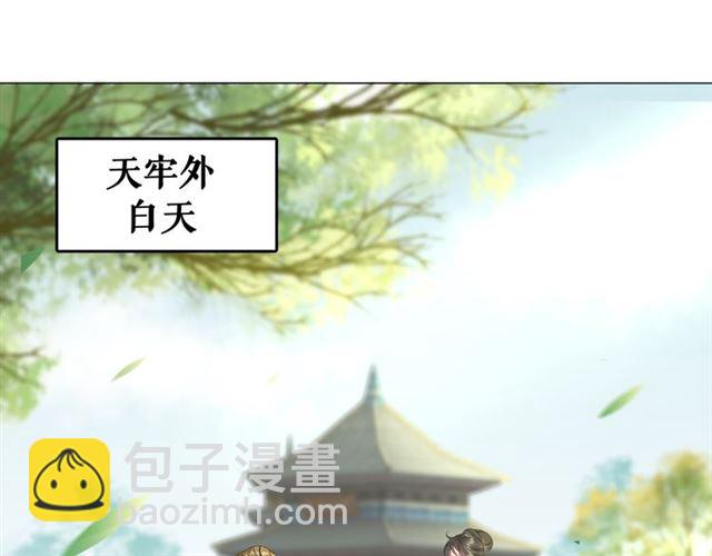 極品廢材小姐 - 第103話 國公府出事了？！(1/3) - 1