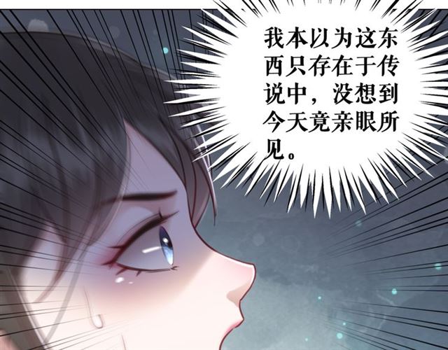 極品廢材小姐 - 第105話 傳說中的兇獸？(3/3) - 7