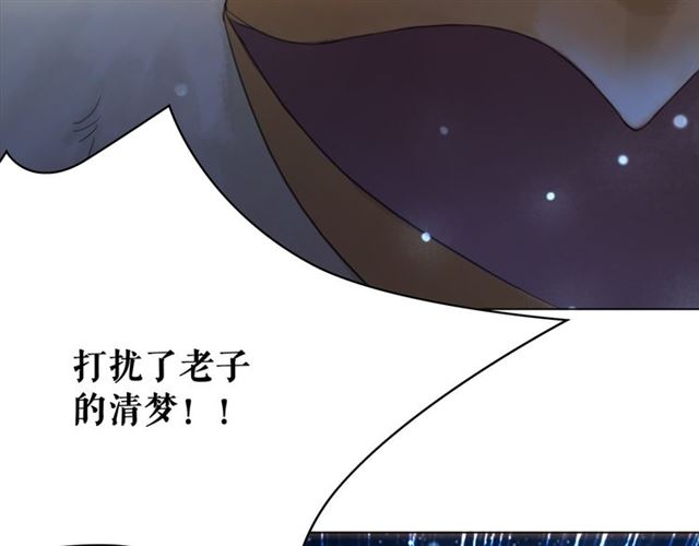 極品廢材小姐 - 第105話 傳說中的兇獸？(3/3) - 2