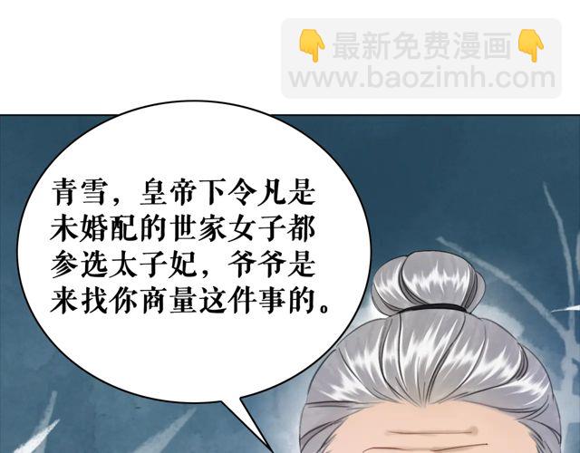 極品廢材小姐 - 第119話 不如你們兩個成婚？(2/3) - 6
