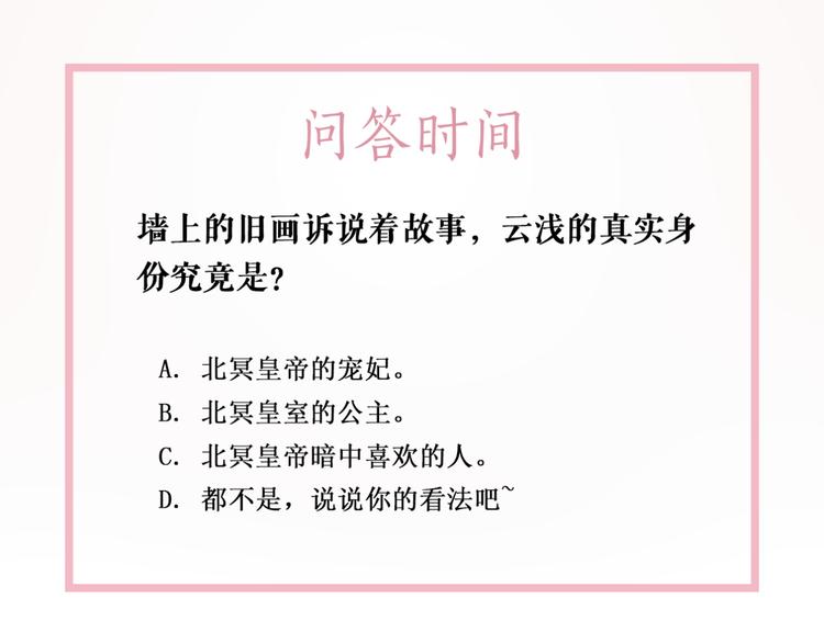 極品廢材小姐 - 第125話 塵封的往事(3/3) - 2