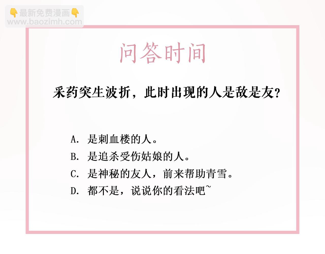 極品廢材小姐 - 第146話 不速之客(3/3) - 3