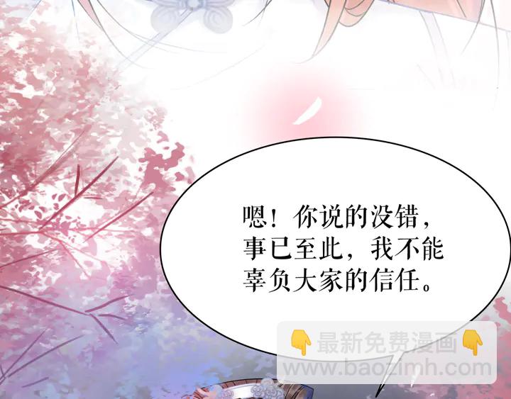 極品廢材小姐 - 第157話 女皇登基(3/3) - 6