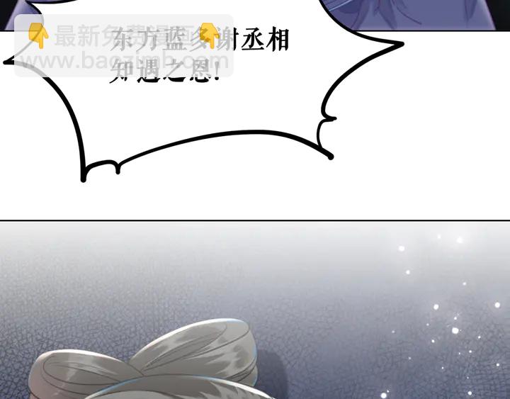 極品廢材小姐 - 第157話 女皇登基(3/3) - 3