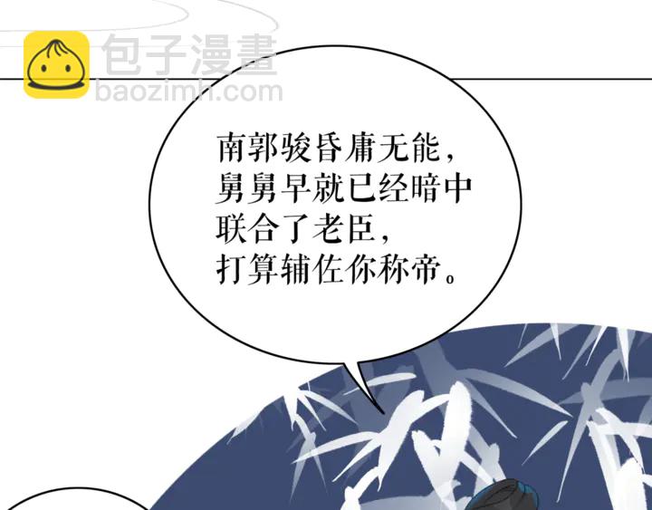 極品廢材小姐 - 第157話 女皇登基(2/3) - 7