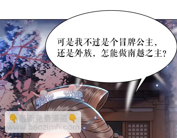 極品廢材小姐 - 第157話 女皇登基(2/3) - 8