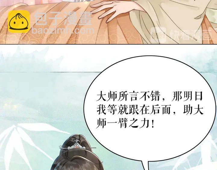 极品废材小姐 - 第166话 师傅，等着我(2/3) - 1