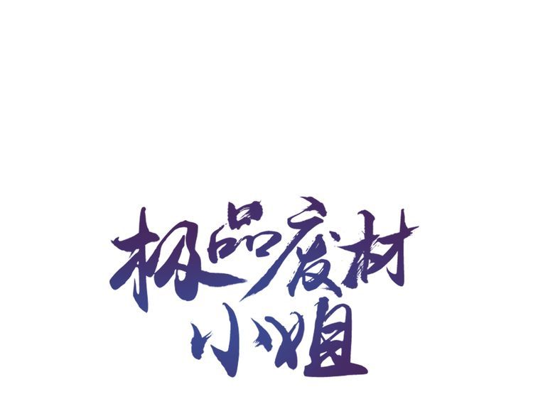 極品廢材小姐 - 第188話 深陷危機(1/3) - 1