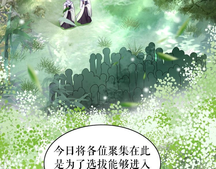 極品廢材小姐 - 第190話 入門考驗(1/3) - 5