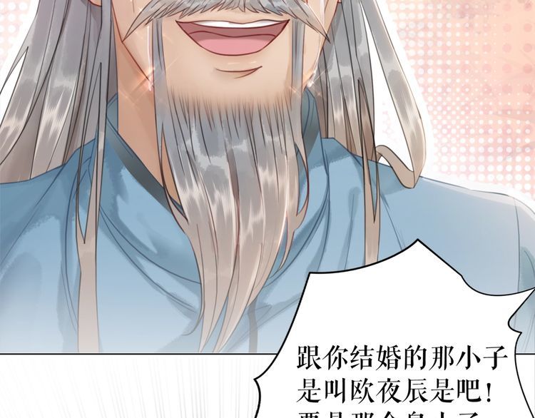 極品廢材小姐 - 第208話 大婚(3/4) - 7
