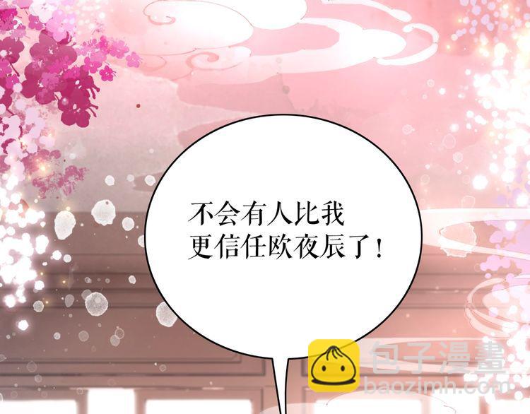 極品廢材小姐 - 第208話 大婚(3/4) - 6
