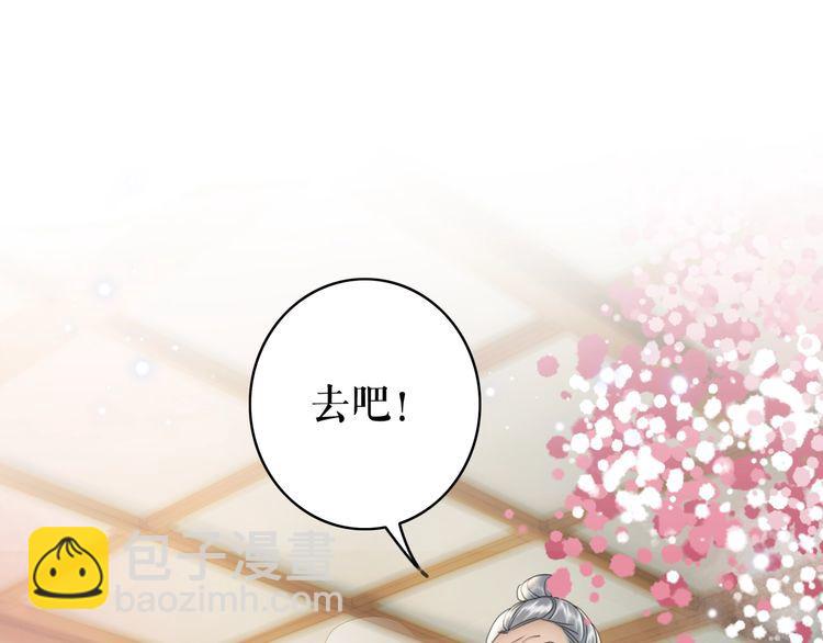 極品廢材小姐 - 第208話 大婚(3/4) - 7