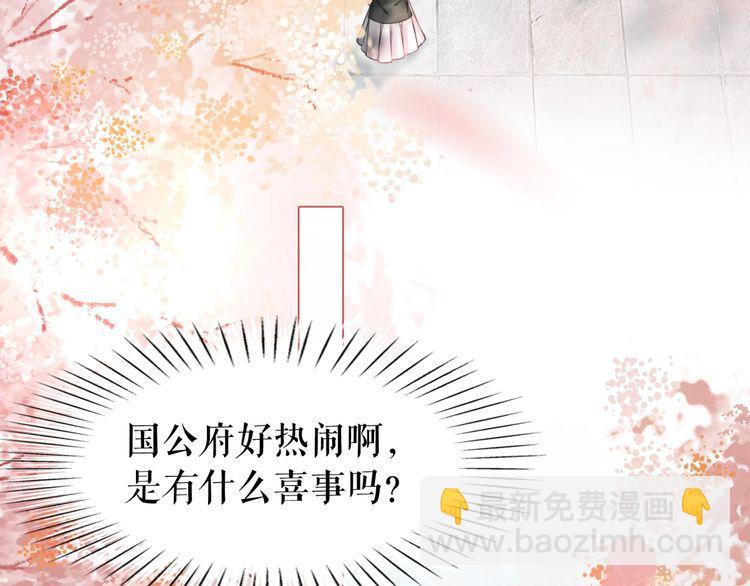 極品廢材小姐 - 第208話 大婚(1/4) - 8