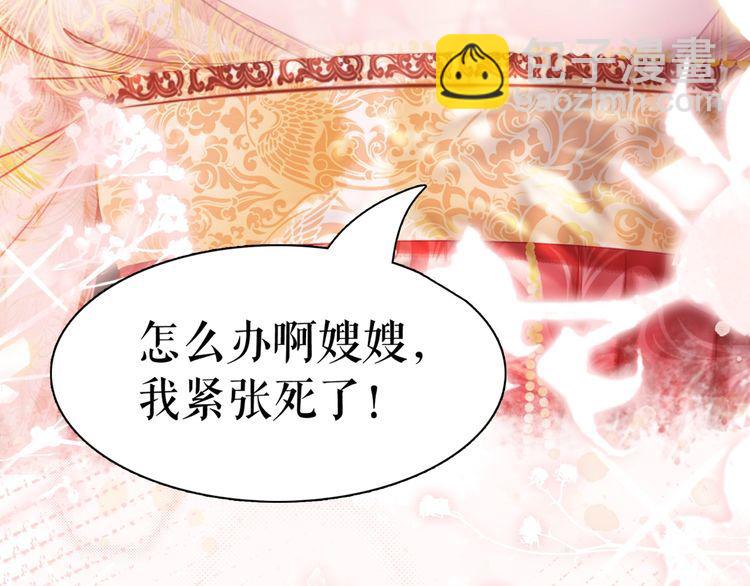 極品廢材小姐 - 第208話 大婚(2/4) - 4