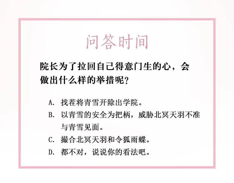 極品廢材小姐 - 第41話  她是禍害(3/3) - 2