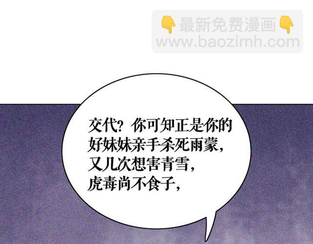 極品廢材小姐 - 第55話 虎毒不食子，他卻……(3/3) - 2