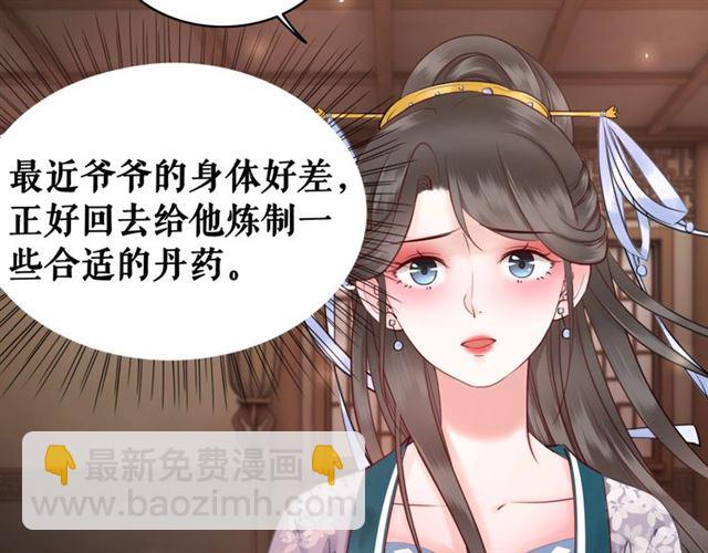 極品廢材小姐 - 第55話 虎毒不食子，他卻……(3/3) - 1