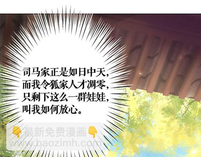 極品廢材小姐 - 第55話 虎毒不食子，他卻……(3/3) - 3