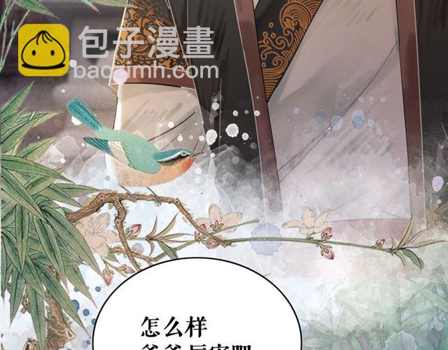 極品廢材小姐 - 第55話 虎毒不食子，他卻……(2/3) - 8