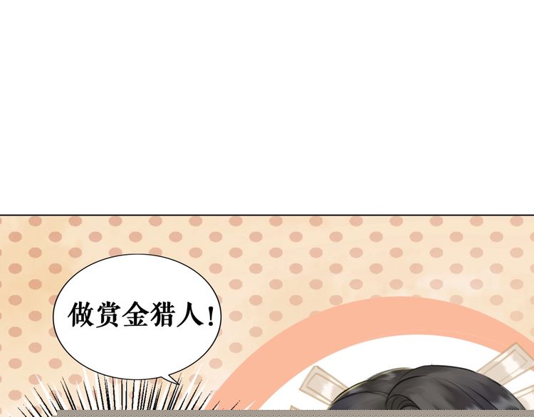 極品廢材小姐 - 第63話 做賞金獵人！(2/3) - 6