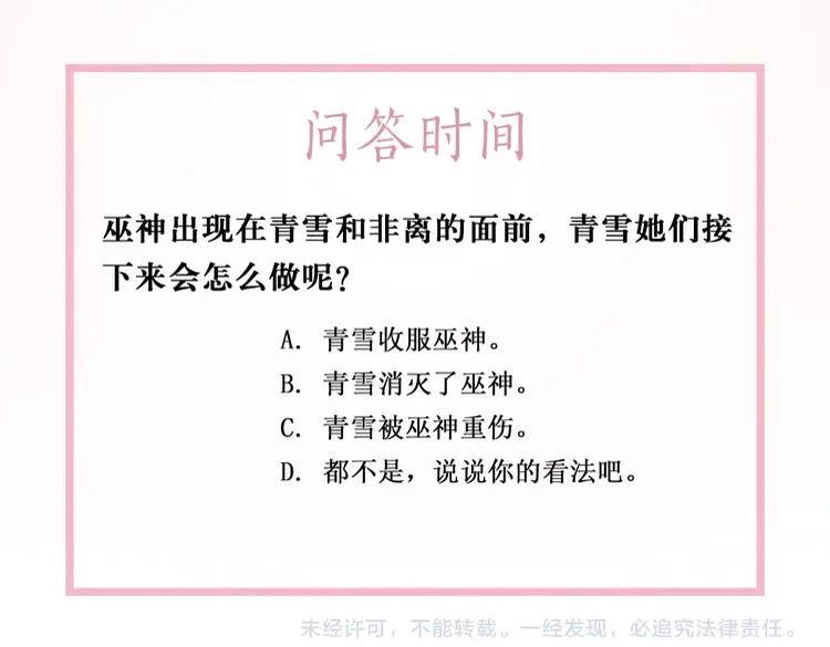 極品廢材小姐 - 第87話 巫神現！大戰在即？(4/4) - 2