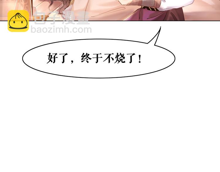 極品廢材小姐 - 第9話 病中撒嬌(3/3) - 2