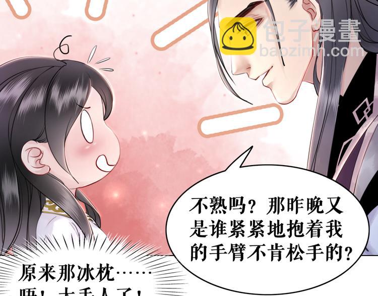 極品廢材小姐 - 第9話 病中撒嬌(3/3) - 1