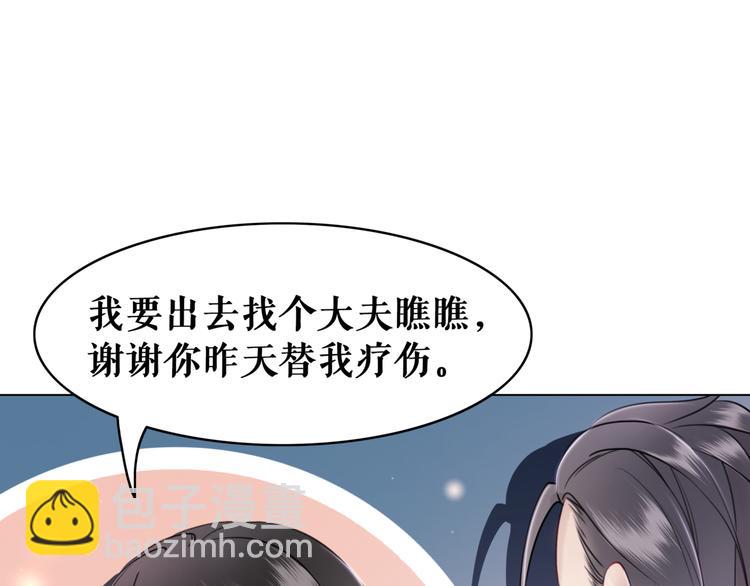 極品廢材小姐 - 第9話 病中撒嬌(3/3) - 4