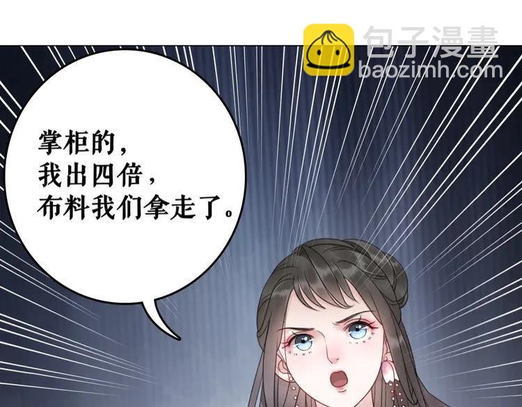 極品廢材小姐 - 第93話 一匹布引發的爭吵(3/3) - 3
