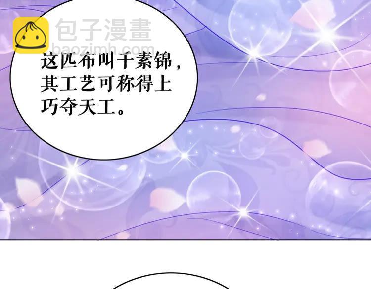 極品廢材小姐 - 第93話 一匹布引發的爭吵(2/3) - 3